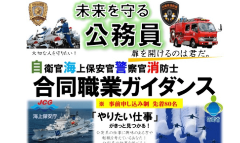自衛官（自衛隊）の公務員採用説明会一覧– 2ページ目 (2ページ中) | 公務in