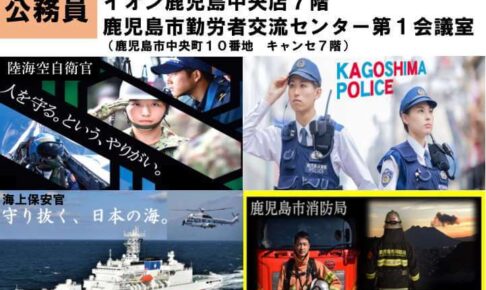 海上保安官の公務員採用説明会一覧 | 公務in