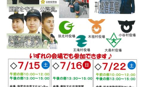 自衛官（自衛隊）の公務員採用説明会一覧 | 公務in