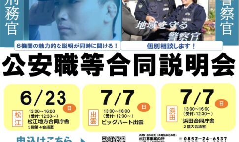 自衛官（自衛隊）の公務員採用説明会一覧 | 公務in