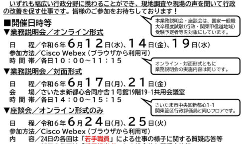 国家公務員 の公務員採用・業務説明会– 3ページ目 (6ページ中) | 公務in