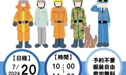 自衛官（自衛隊）の公務員採用説明会一覧 | 公務in