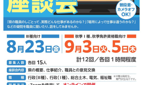 神奈川県 の公務員説明会情報 – 公務員説明会（採用・業務） | 公務in