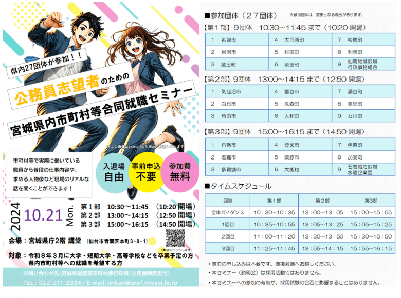 令和6年度第2回宮城県内市町村等合同就職セミナー