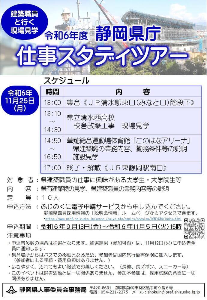 【建築】静岡県庁仕事スタディツアー（現場見学）2024年11月25日