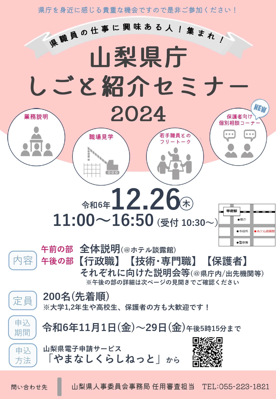 岩手県】盛岡地区交易消防組合消防本部 公務員合同説明会（消防士・自衛官・警察官・海上保安官・刑務官） – 公務員説明会（採用・業務） | 公務in