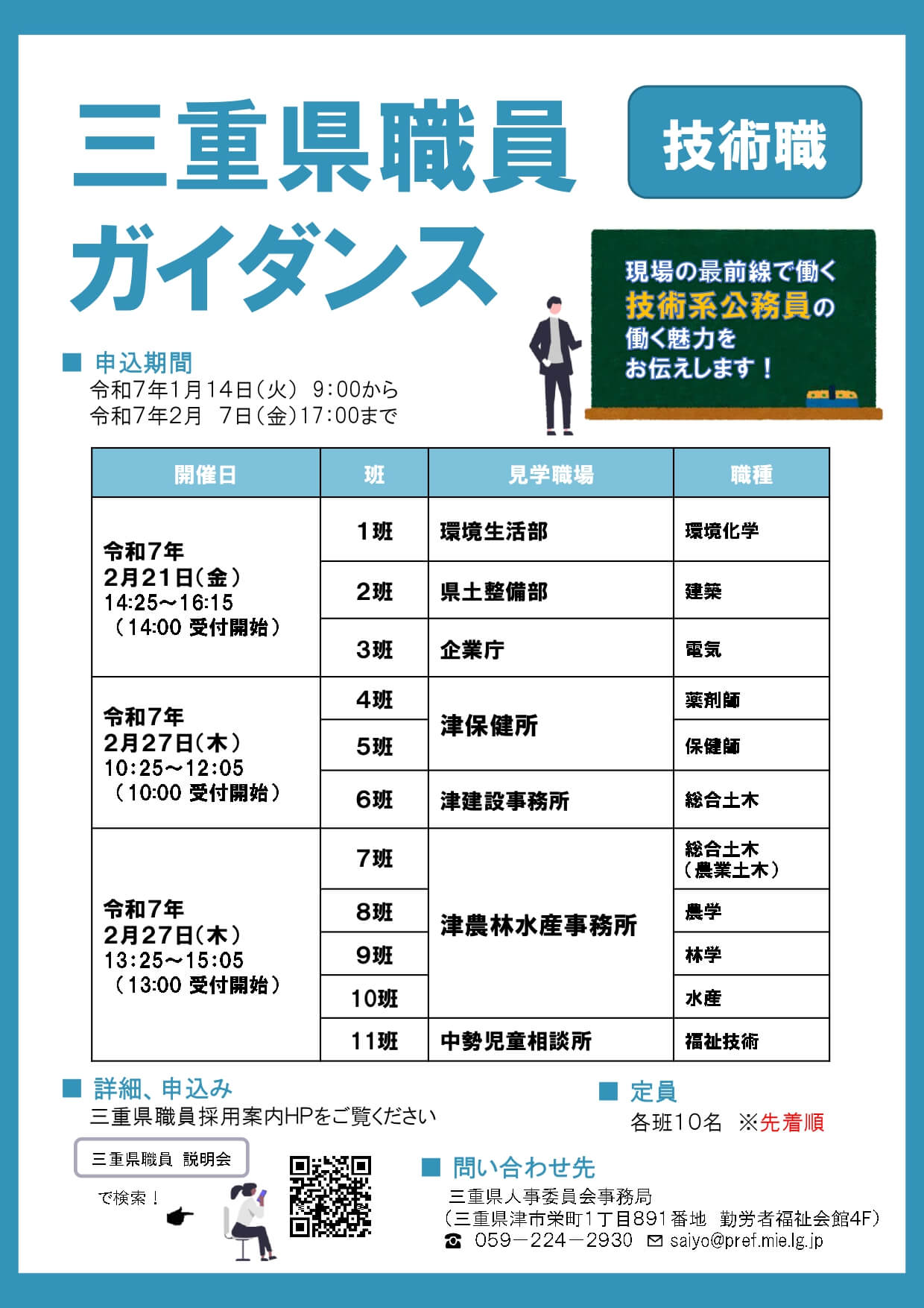 三重県庁職員ガイダンス(職場見学)・技術職2025年2月