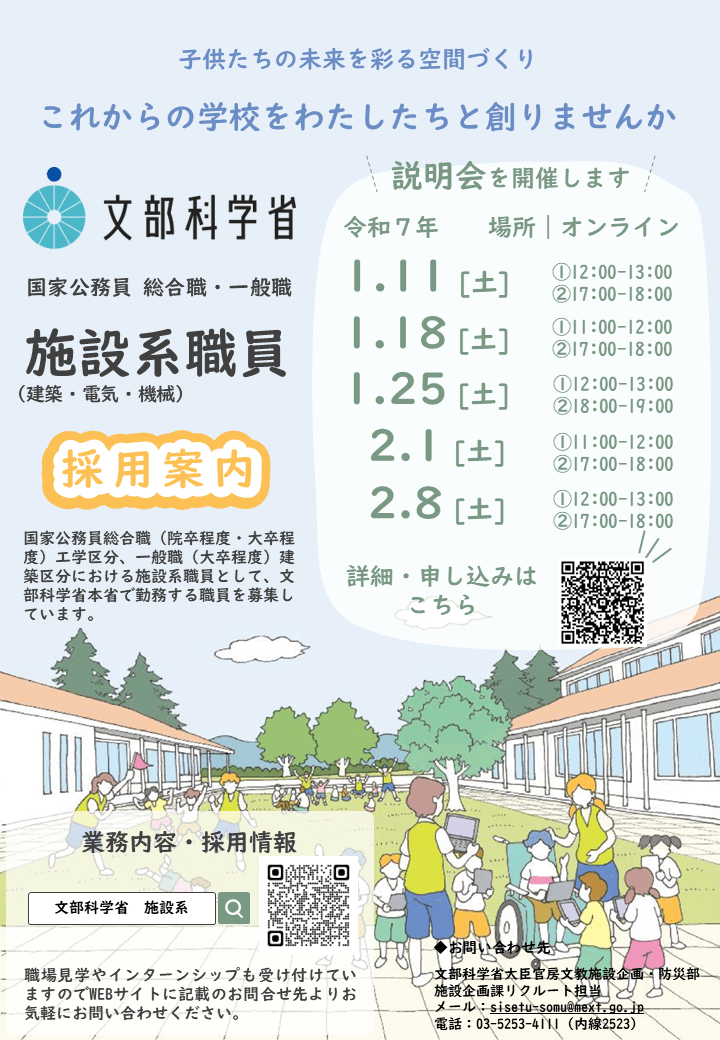 文部科学省・施設系(建築・電気・機械)若手職員説明会シーズン2