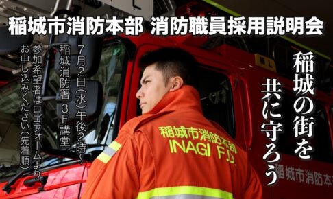 消防士（消防吏員）・消防官・消防行政 の公務員採用説明会一覧– 2