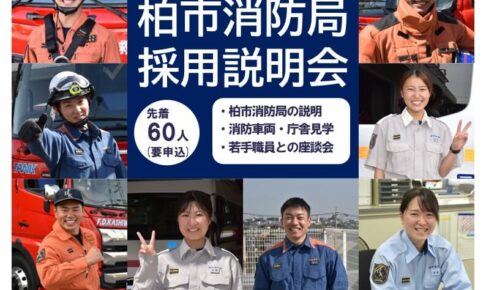 消防士（消防吏員）・消防官・消防行政 の公務員採用説明会一覧– 2