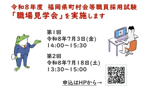 九州地方・沖縄の公務員採用説明会 | 公務in