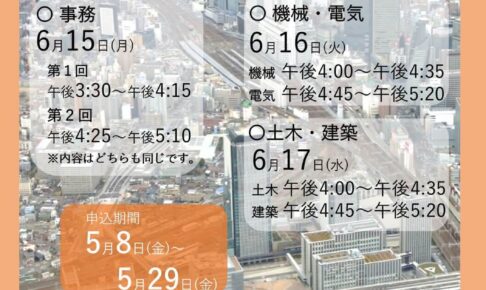 技術職・技術系 の公務員採用説明会 | 公務in