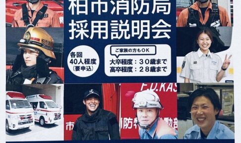 消防士（消防吏員）・消防官・消防行政 の公務員採用説明会一覧 | 公務in