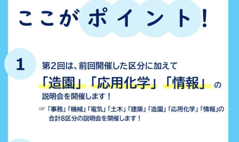 東海地方 の公務員採用説明会 | 公務in