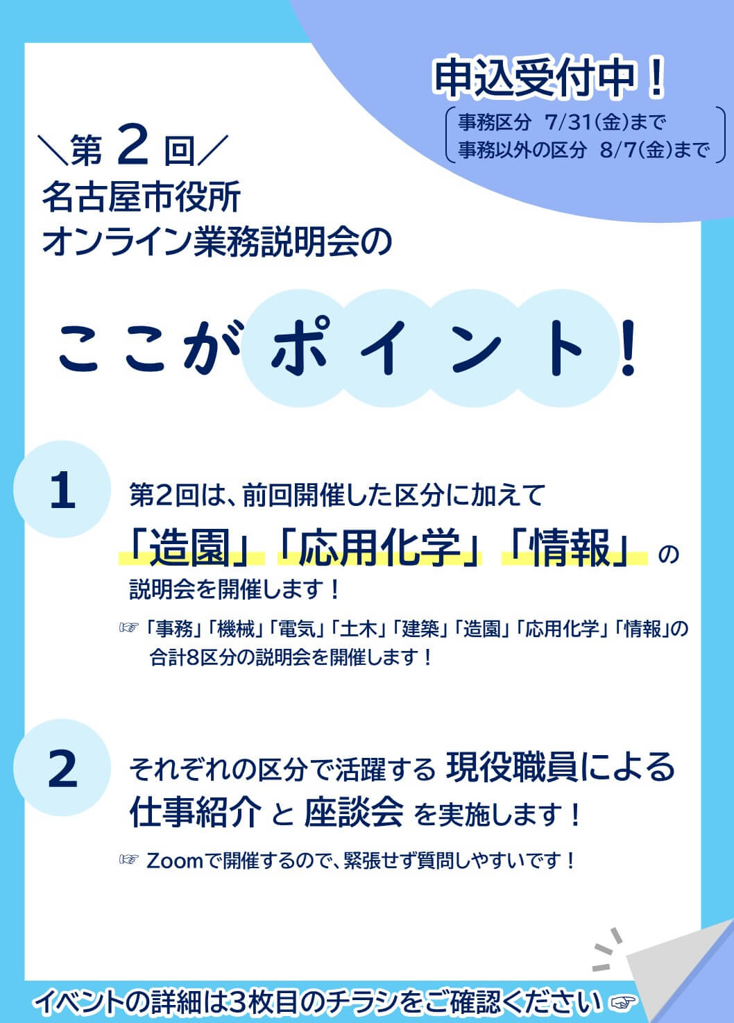 令和8年8月19日(愛知県)第2回名古屋市役所オンライン業務説明会