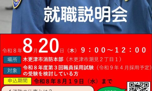 消防士（消防吏員）・消防官・消防行政 の公務員採用説明会一覧 | 公務in