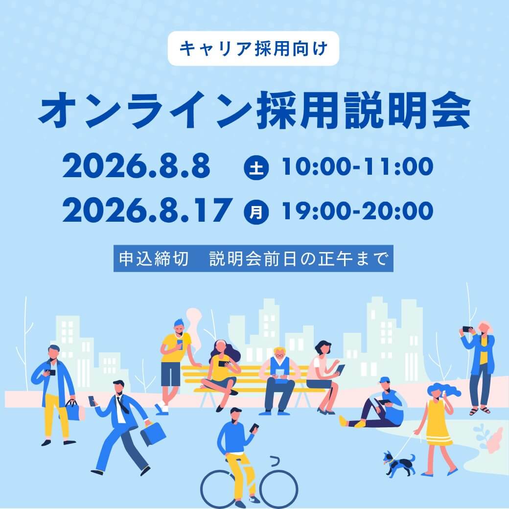 令和8年8月8日・17日(新潟県)三条市キャリア採用オンライン説明会